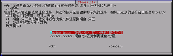 Clonezilla图片