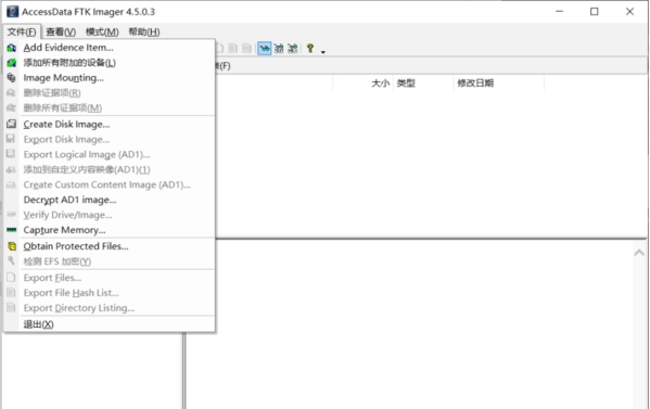 AccessData FTK Imager图片2