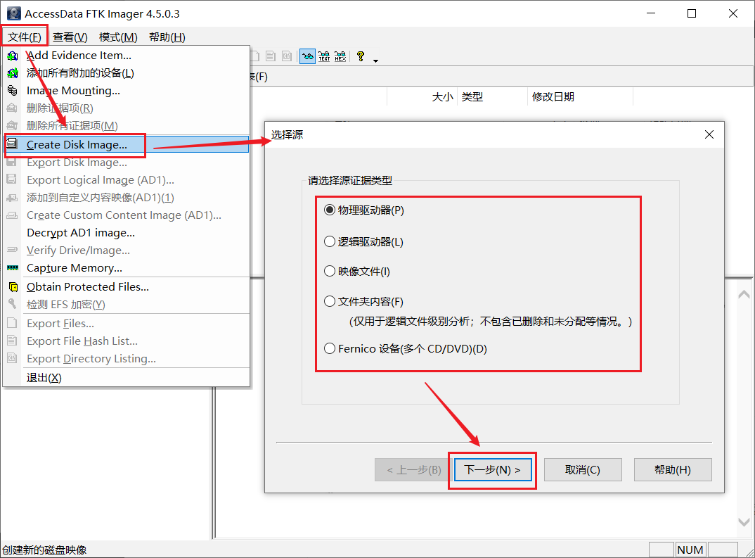 AccessData FTK Imager做镜像