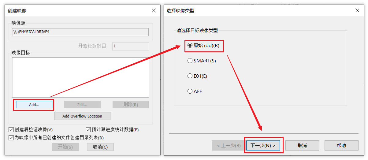 AccessData FTK Imager做镜像3