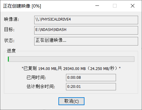 AccessData FTK Imager做镜像9