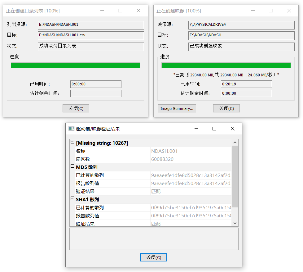 AccessData FTK Imager做镜像10