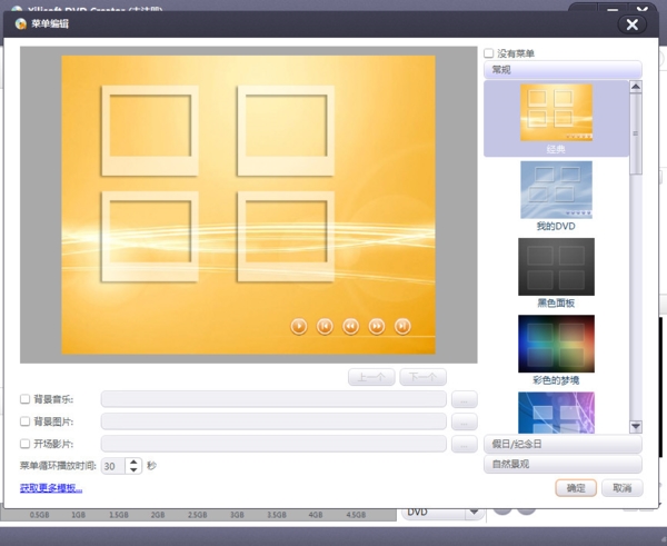 Xilisoft DVD Creator软件图片2