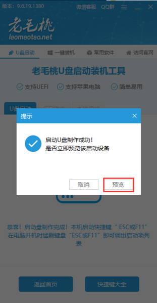 老毛桃winpe5