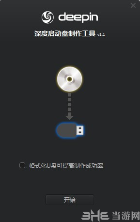deepinu盘制作工具图片