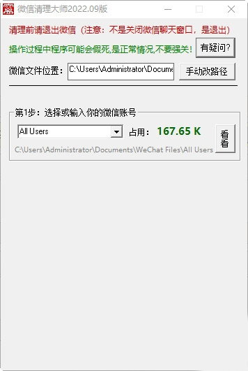 微信清理大师1