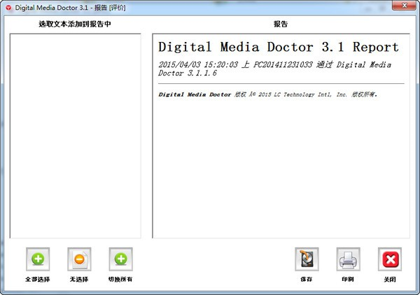 Digital Media Doctor破解版图片2