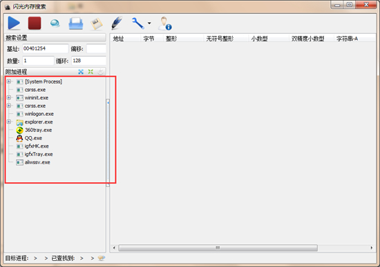 闪光内存搜索工具图片