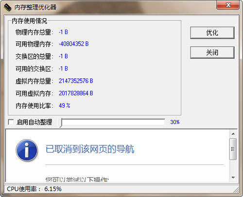 内存整理优化器截图