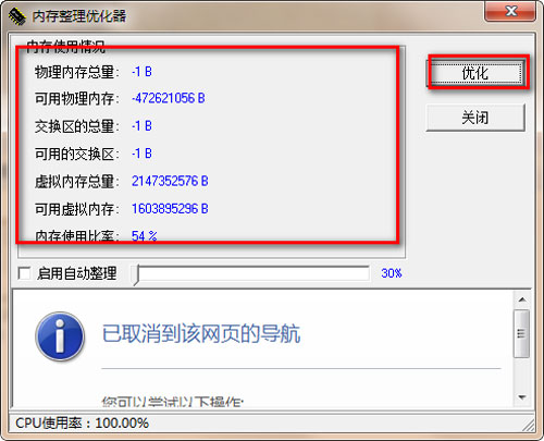 内存整理优化器截图