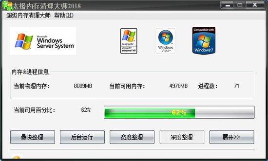 太极内存清理大师图片