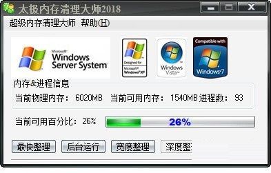 太极内存清理大师图片1