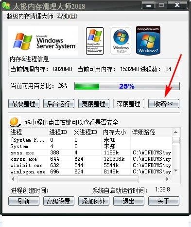 太极内存清理大师图片2