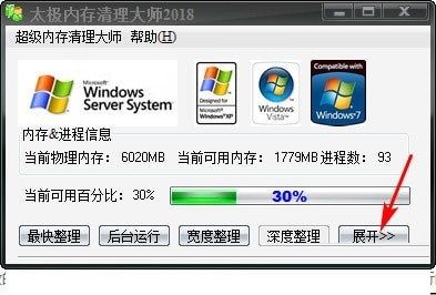太极内存清理大师图片3