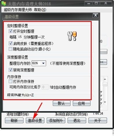 太极内存清理大师图片4