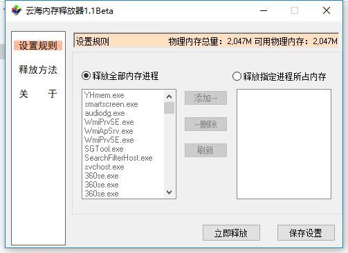 云海内存释放器图片1