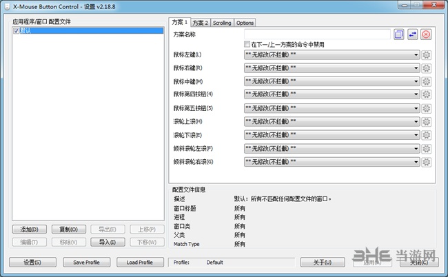 X-Mouse Button Control中文版图片1