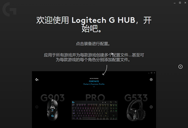 Logitech G HUB图片2
