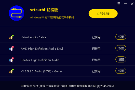 Virtual Audio Cable汉化破解版1