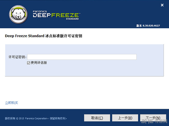 DeepFreeze软件安装过程截图3