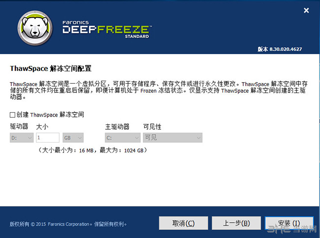 DeepFreeze软件安装过程截图4