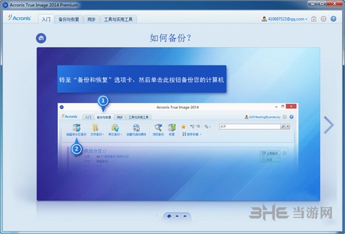 Acronis True Image教程图片2