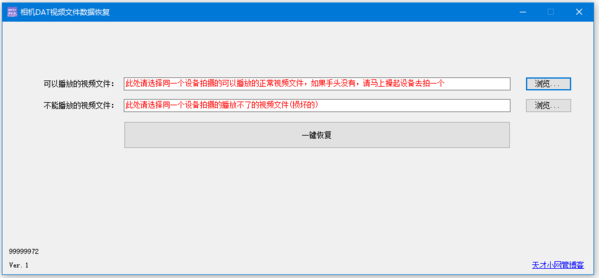 相机DAT视频文件数据恢复软件图片3