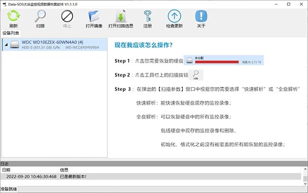 Data-SOS大华监控视频数据恢复软件图片