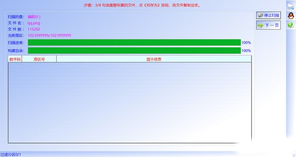 sayRecy数据恢复软件软件截图