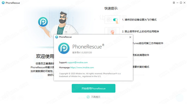 iMobie PhoneRescue for iOS图片1