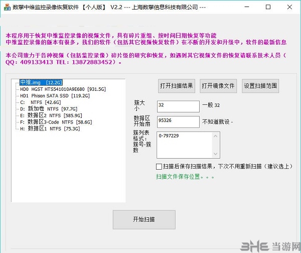 数擎中维监控录像恢复软件图片