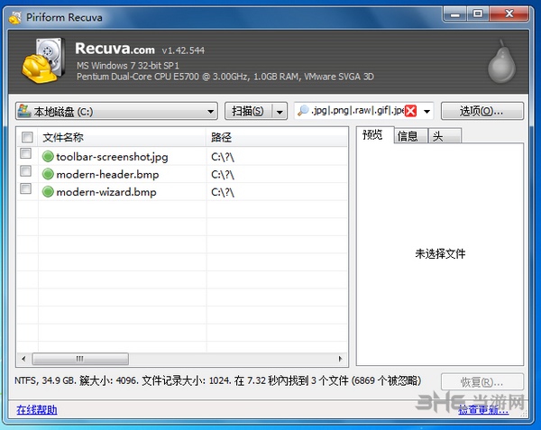 Recuva破解版图片1