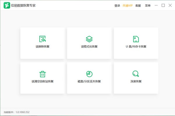 佳易数据恢复大师|佳易数据恢复专家 官方版v3.1.3.177下载