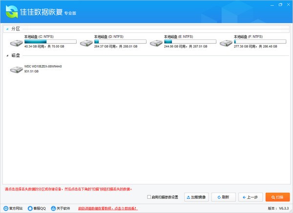 佳佳数据恢复软件图片2