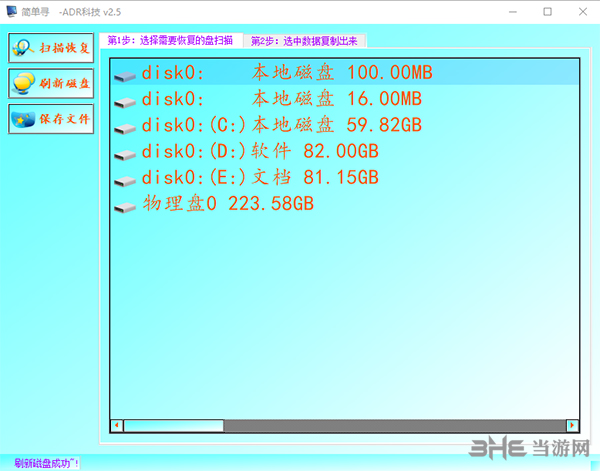 AuroraDataRecovery破解版下载|AuroraDataRecovery(数据恢复软件)绿色版v2.5下载