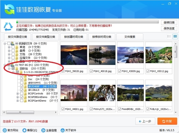 佳佳数据恢复软件回收站文件恢复教程图片4