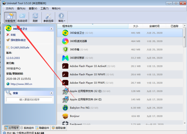 UninstallTool单文件版图片3