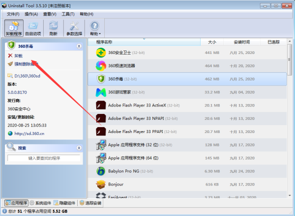 UninstallTool单文件版图片4