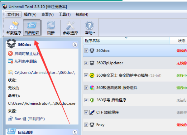 UninstallTool单文件版图片5