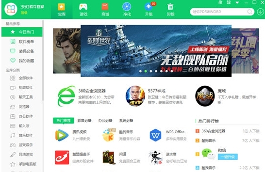 360软件管家提取版|360软件管家单文件版 v7.5.0.1910下载