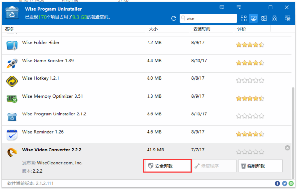 Wise Program Uninstaller图片4