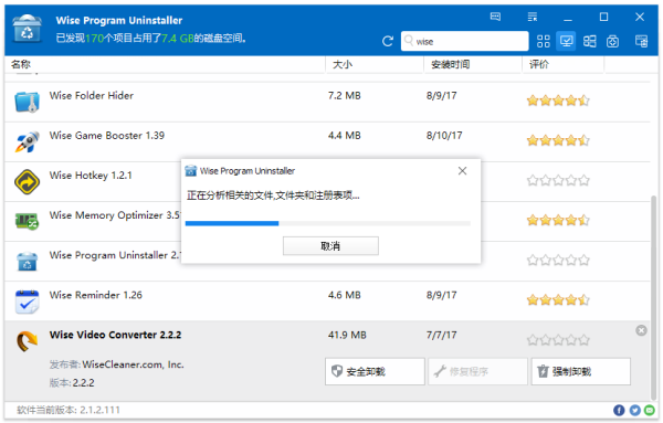 Wise Program Uninstaller图片5