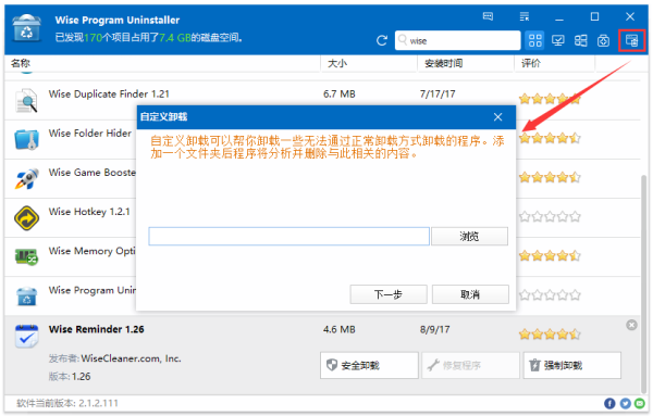 Wise Program Uninstaller图片7