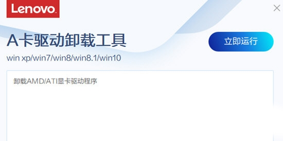 A卡驱动卸载工具软件截图1
