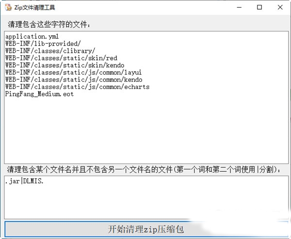 Zip文件清理工具截图