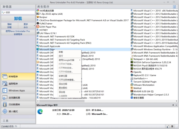 Revo Uninstaller Pro便携版