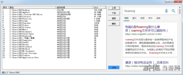 C盘清理小工具图片