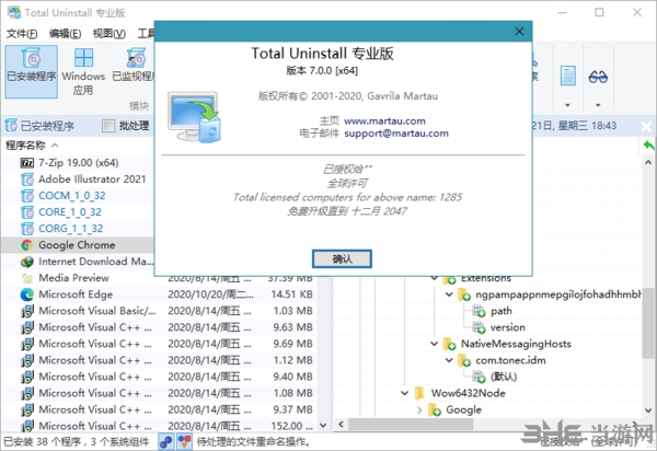 Total Uninstall图片1