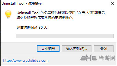 uninstall tool破解版下载|uninstall tool 绿色中文版(附注册码)v3.5.6下载插图4