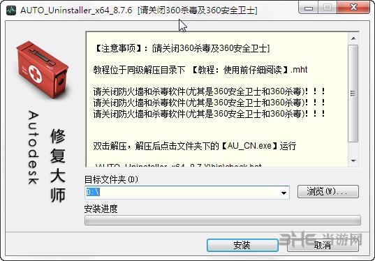 Auto Uninstaller使用教程图片1